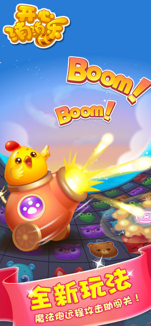 開心消消樂截圖預(yù)覽