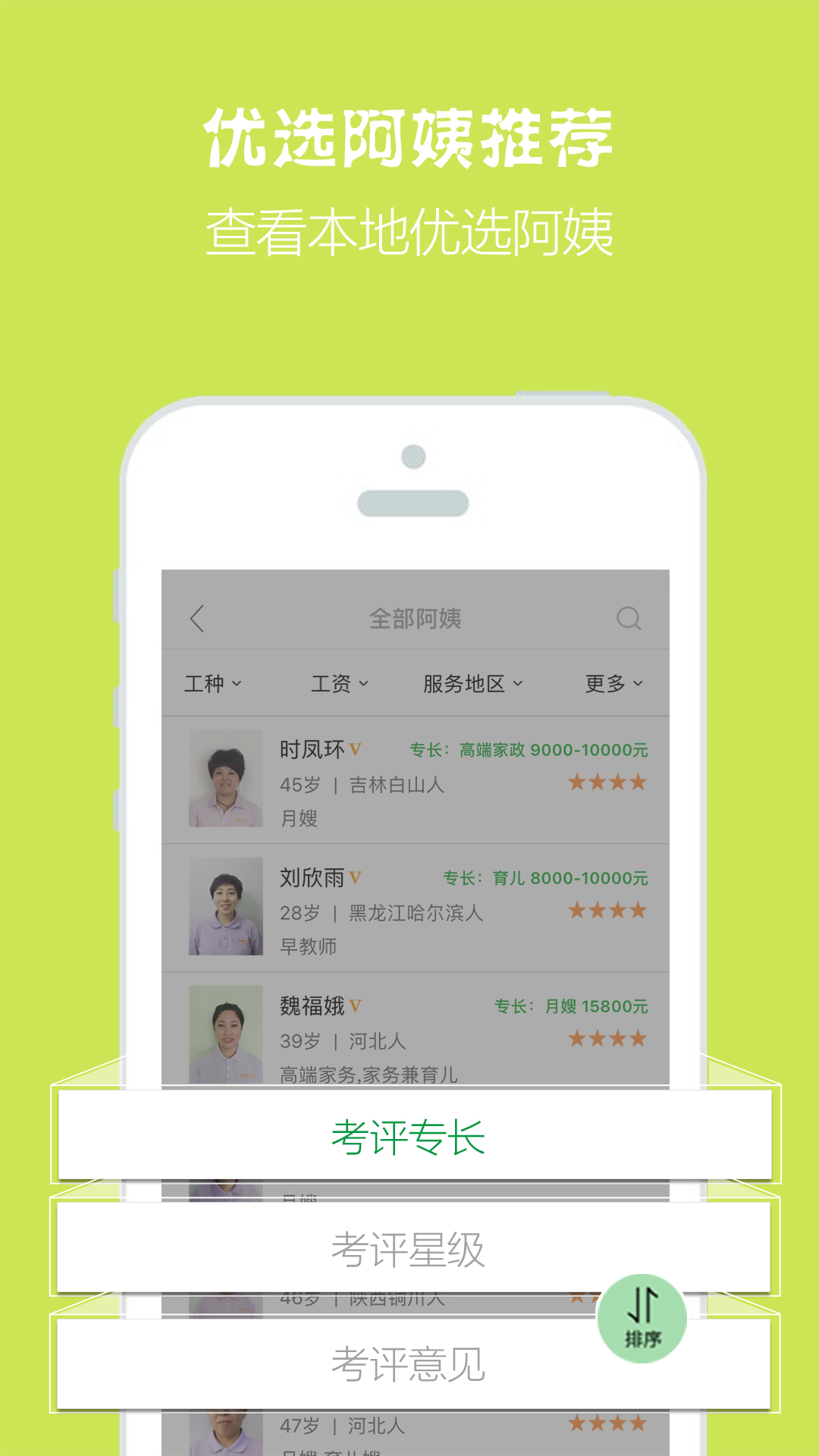 阿姨来了v4.0.6截图4