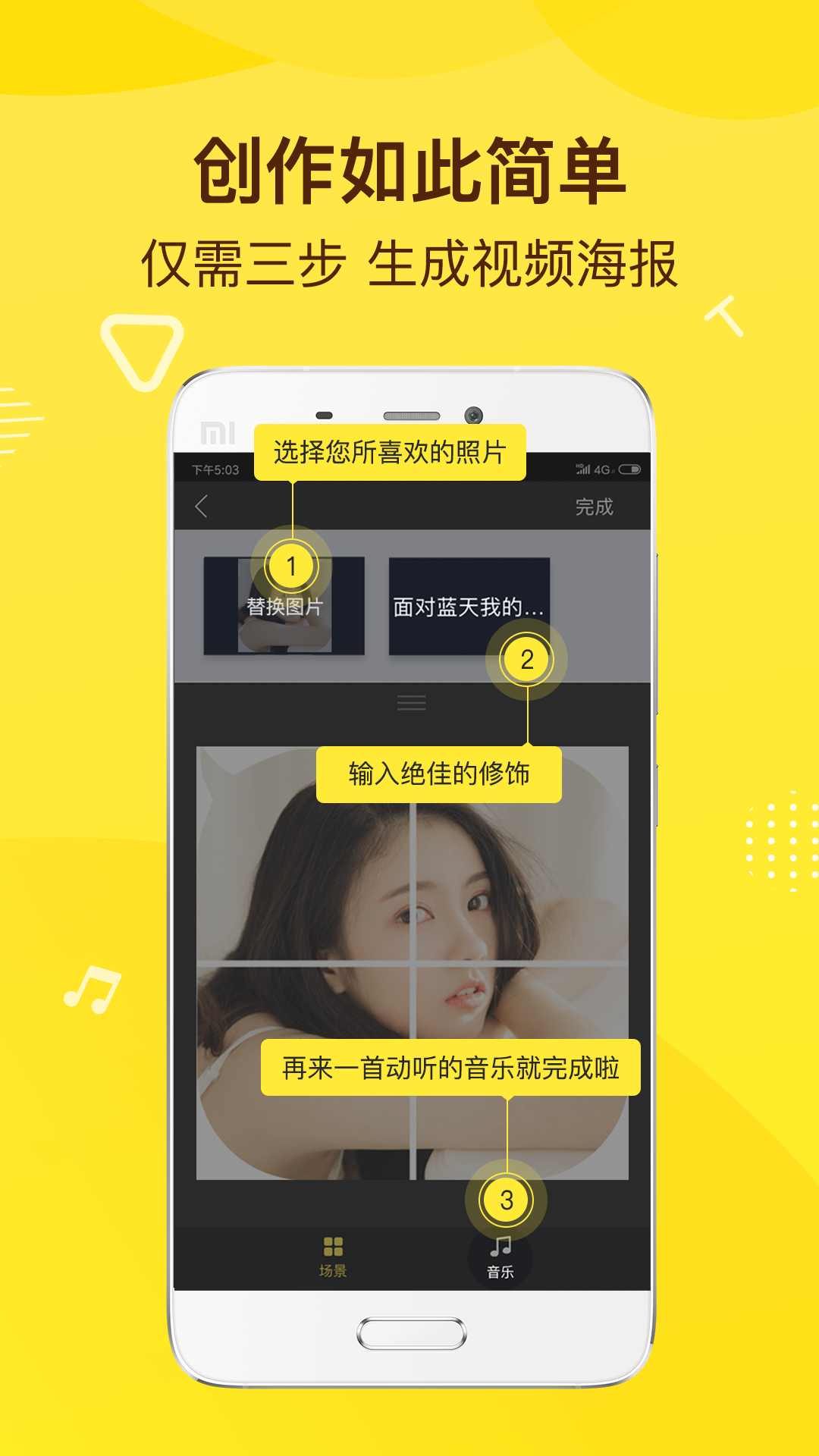 傳影記小視頻制作截圖預覽