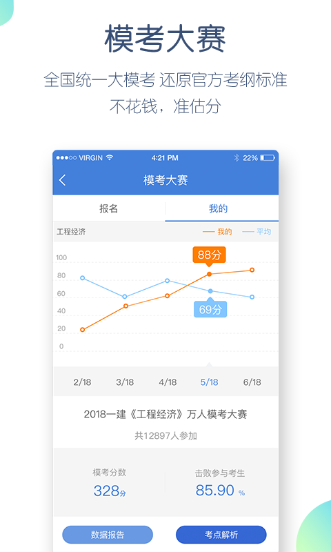 一建万题库v4.0.4.2截图5