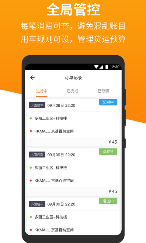 貨拉拉企業(yè)版截圖預(yù)覽