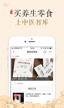 中醫(yī)智庫截圖