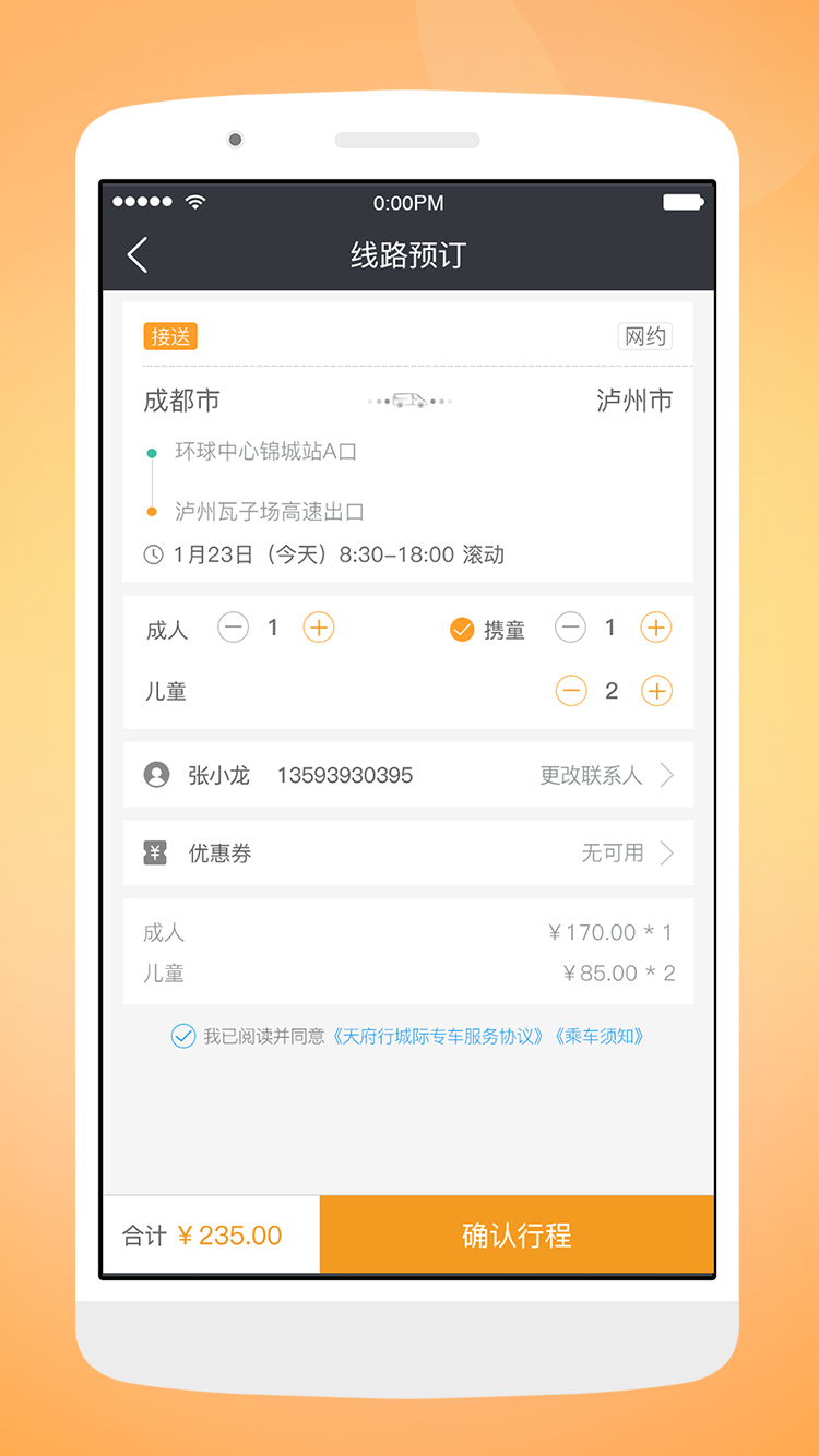 天府行v2.5.1截图3