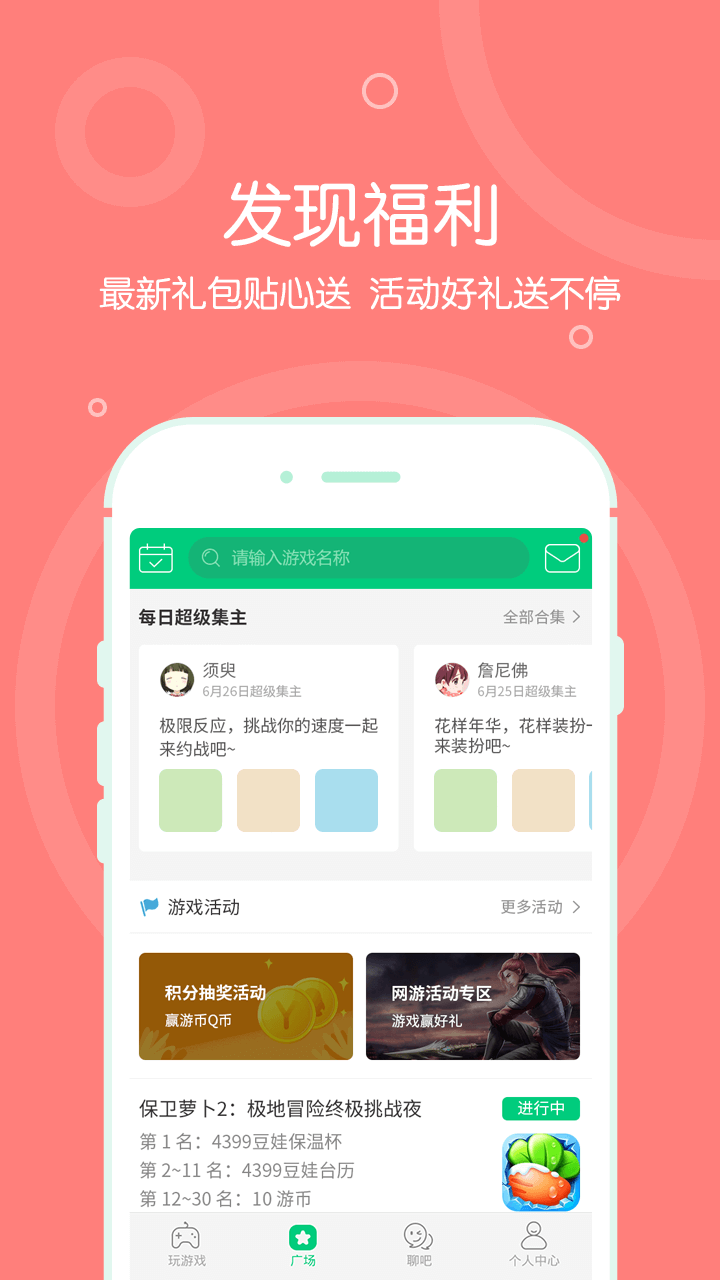 4399在線玩截圖預(yù)覽