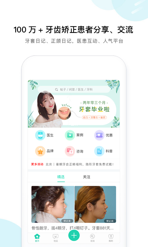 牙套之家截圖預(yù)覽