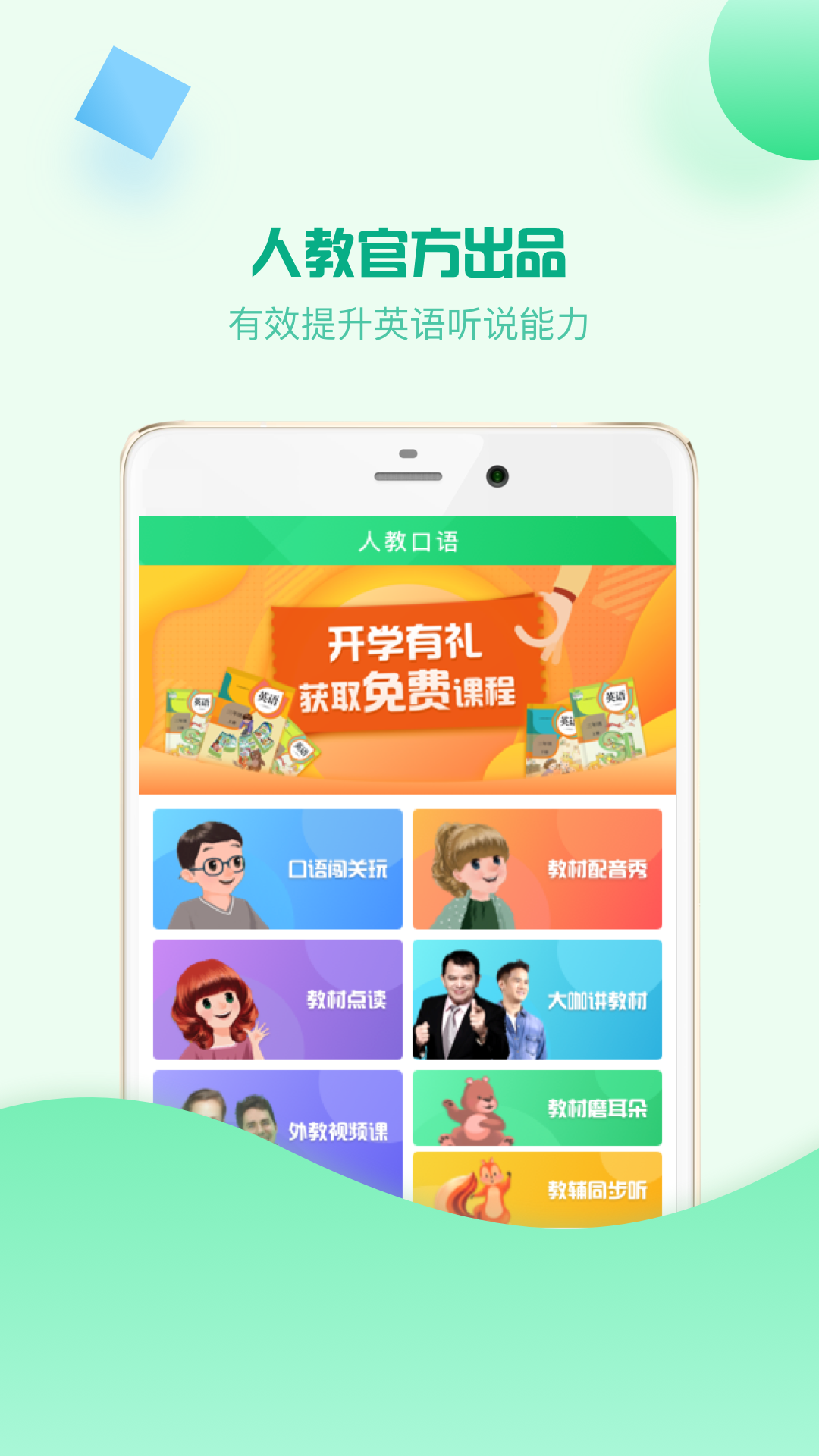 人教口语v3.5.2截图1