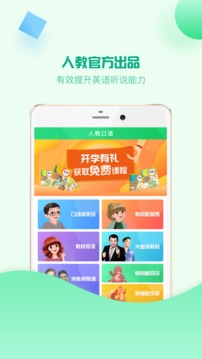 人教口語截圖