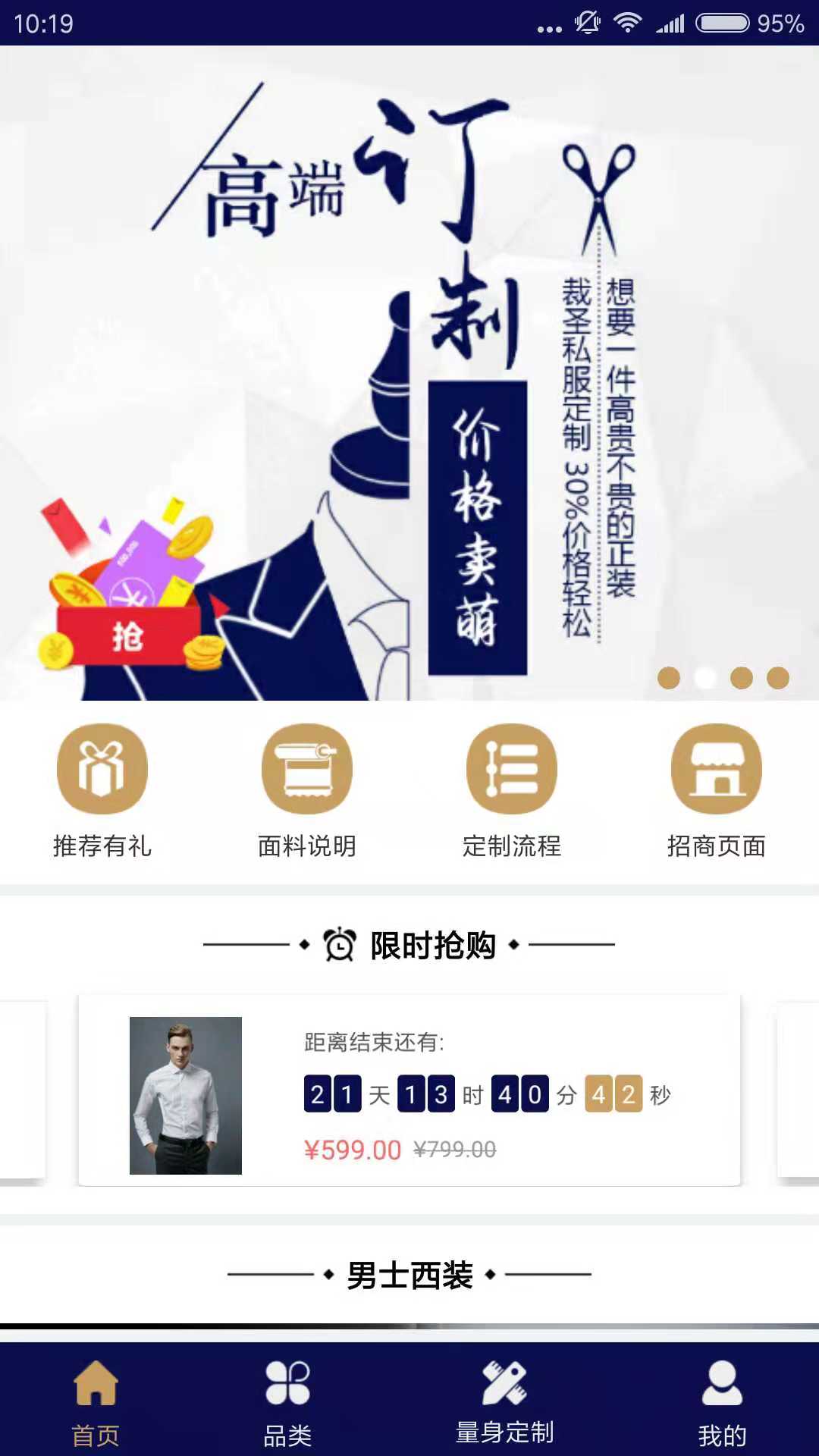 裁圣私服定制截图1