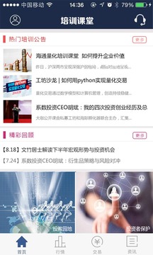 海通期貨截圖