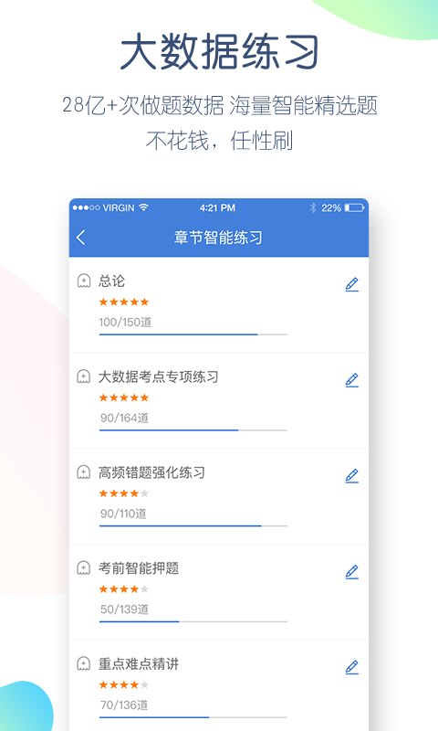 一建万题库v4.0.4.2截图4