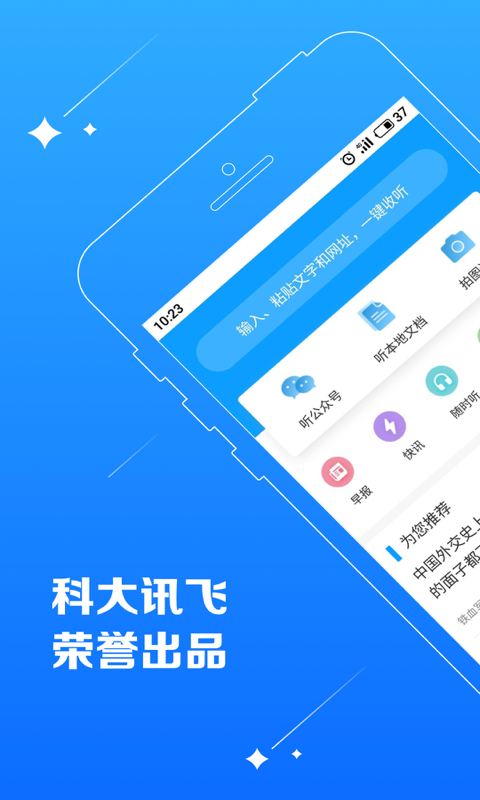 讯飞有声v2.0.2568截图1