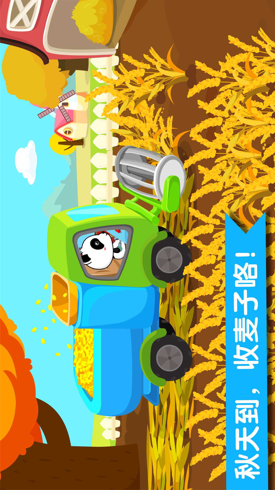 寶寶學(xué)四季截圖預(yù)覽