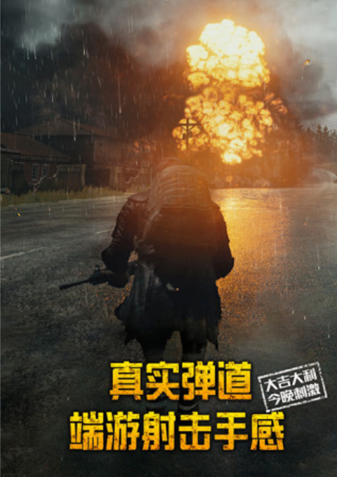 絕地求生：刺激戰(zhàn)場(chǎng)截圖預(yù)覽