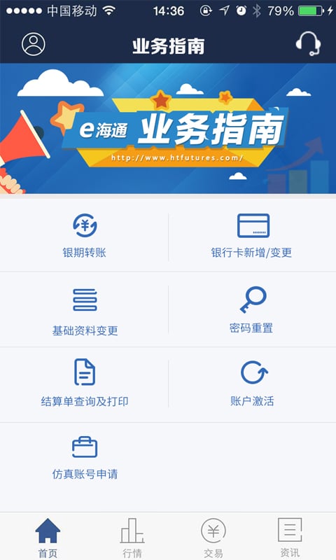 海通期货v5.0.5.0截图3