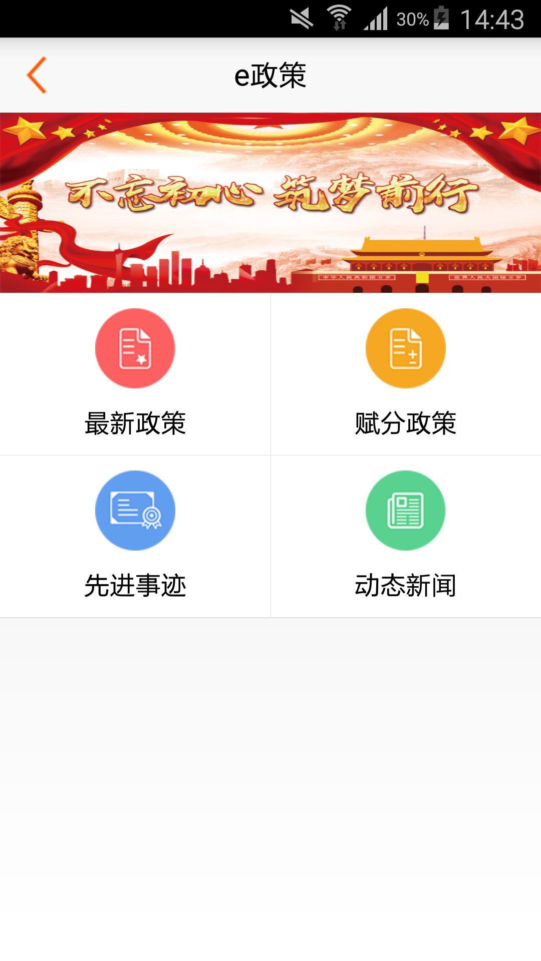 e乡鄞州截图2