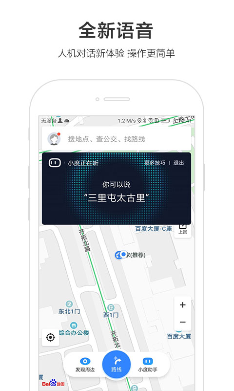 百度地图v10.11.5截图3