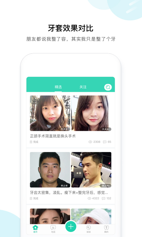 牙套之家截圖預(yù)覽