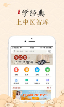 中醫(yī)智庫截圖