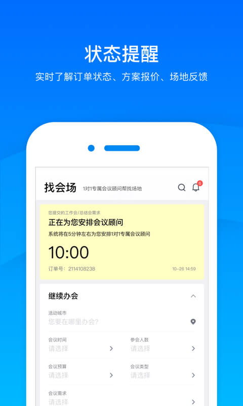 会小二v2.4.0截图2