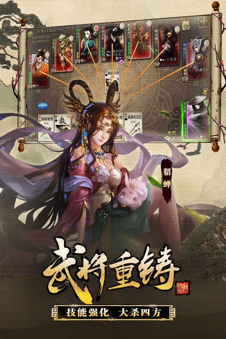 三國殺移動版截圖預(yù)覽