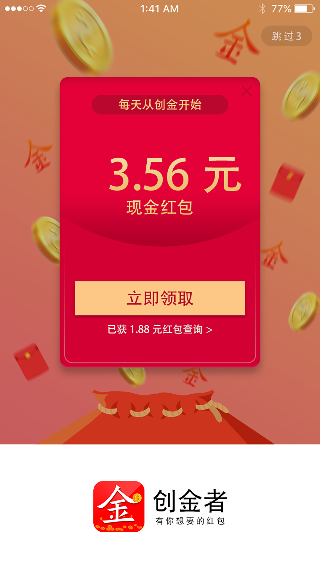 创金者截图1