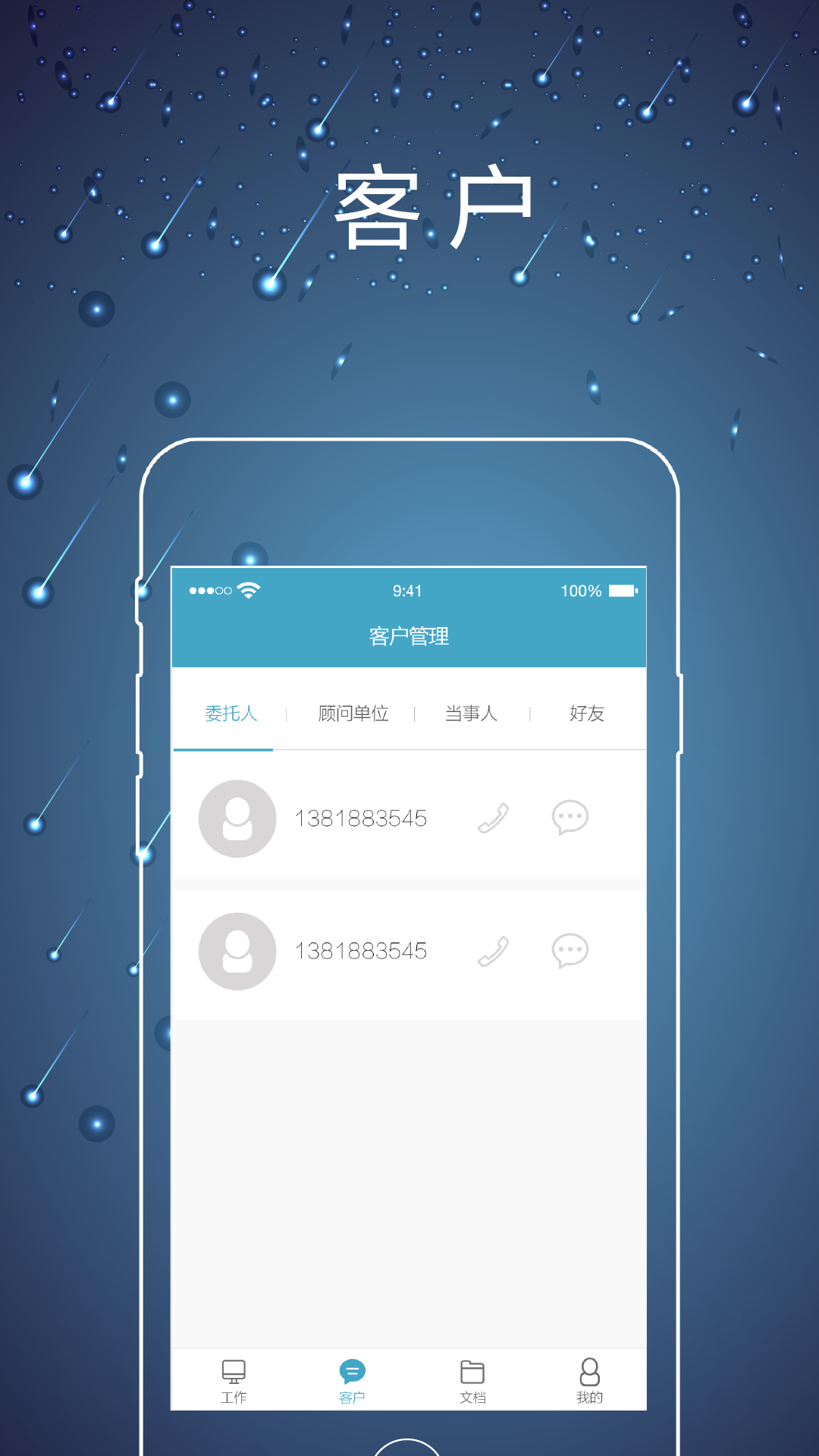 律师镖局v1.10截图2