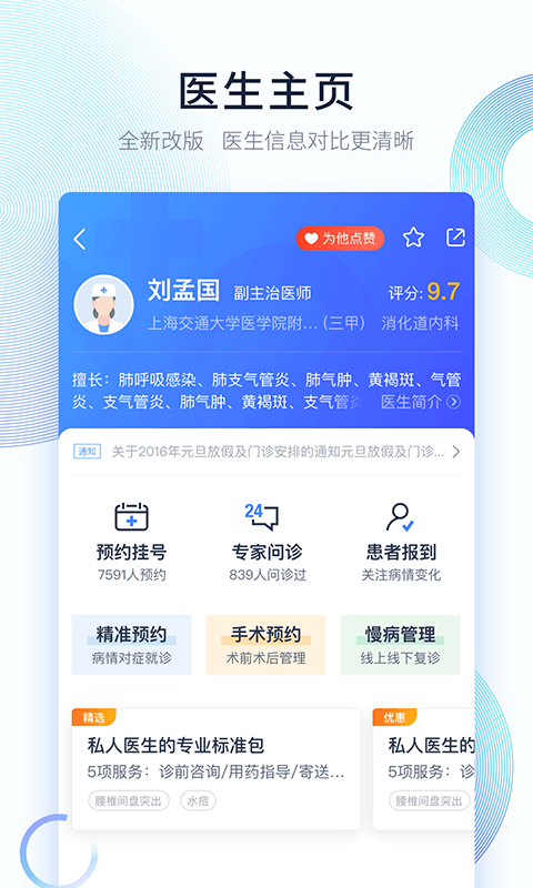 微医v3.5.0.1截图3