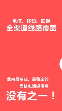 4G電話截圖