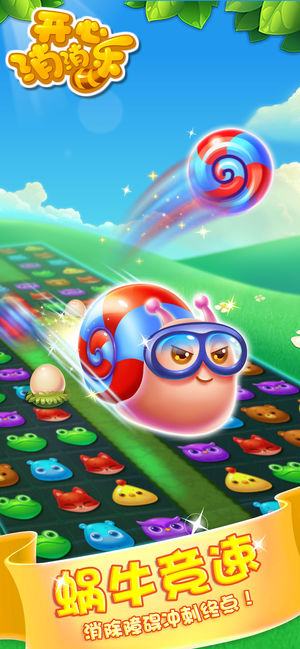 開心消消樂截圖預(yù)覽