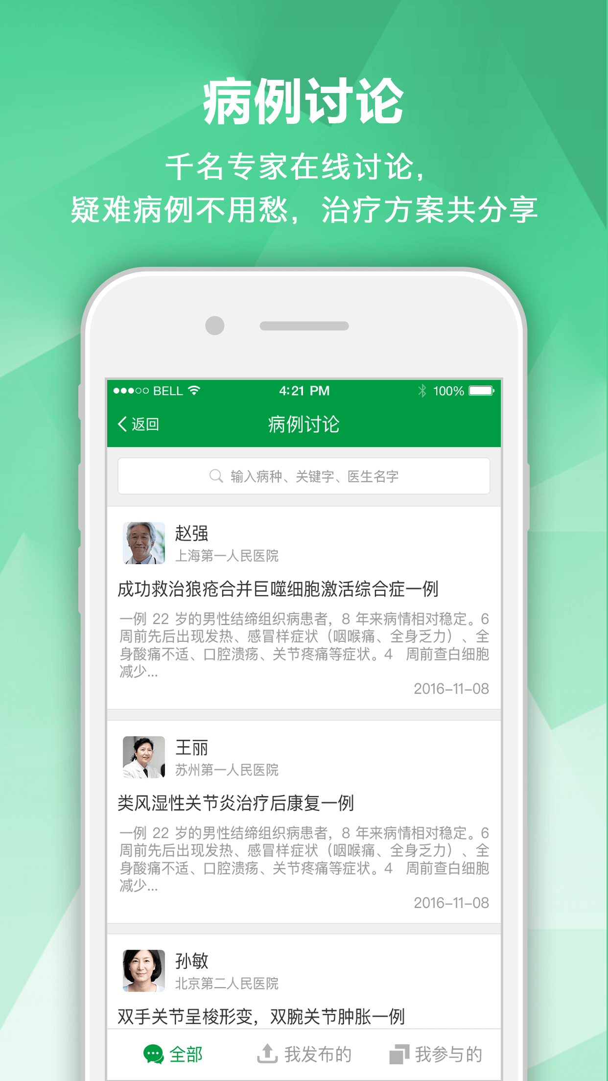 风湿专家v2.8.8截图3