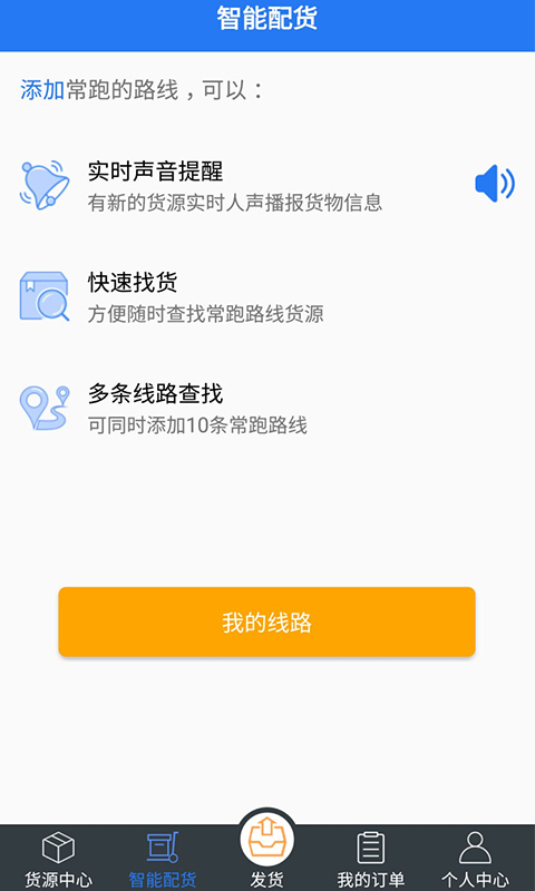 智运宝截图3