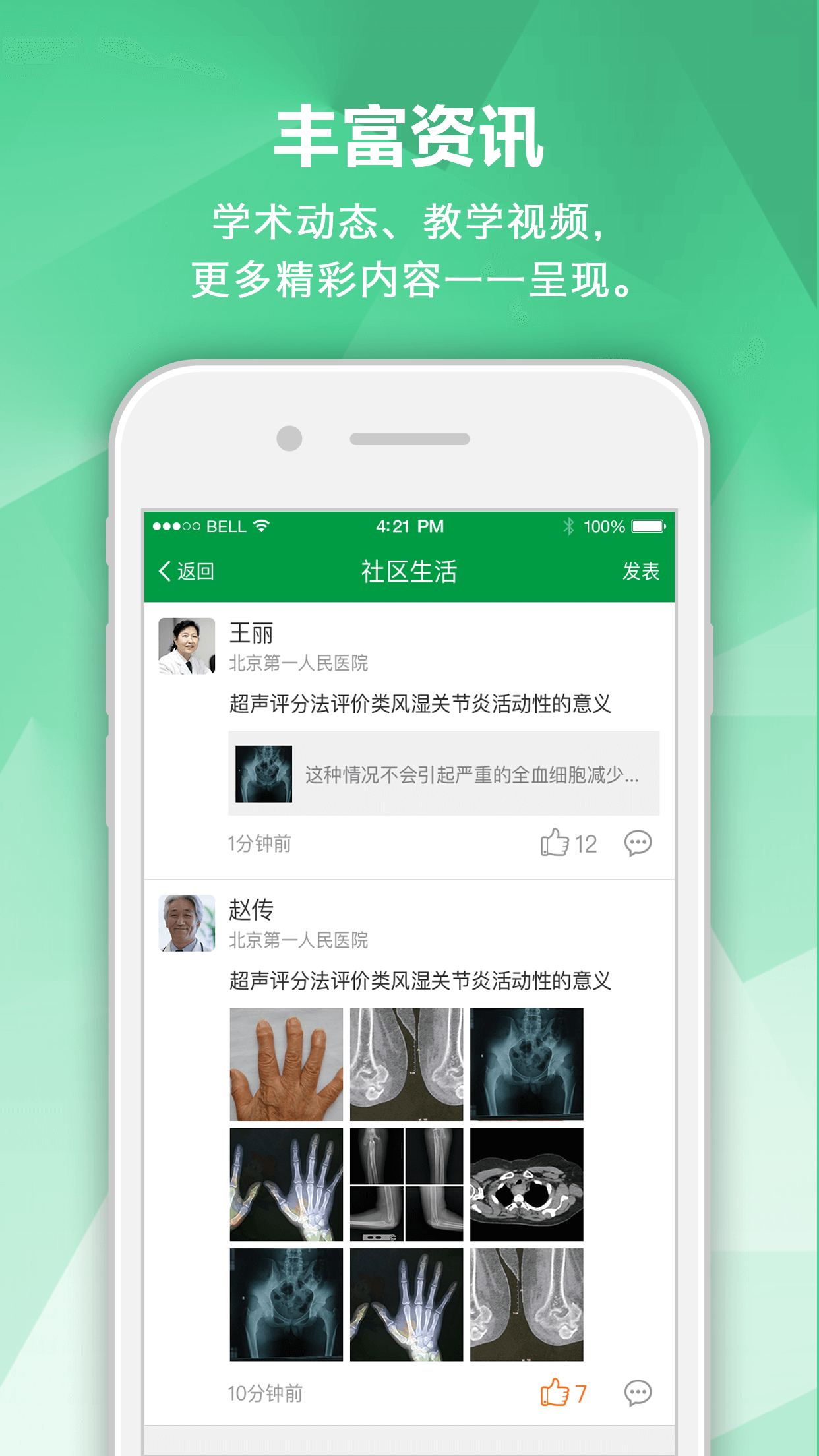 风湿专家v2.8.8截图4