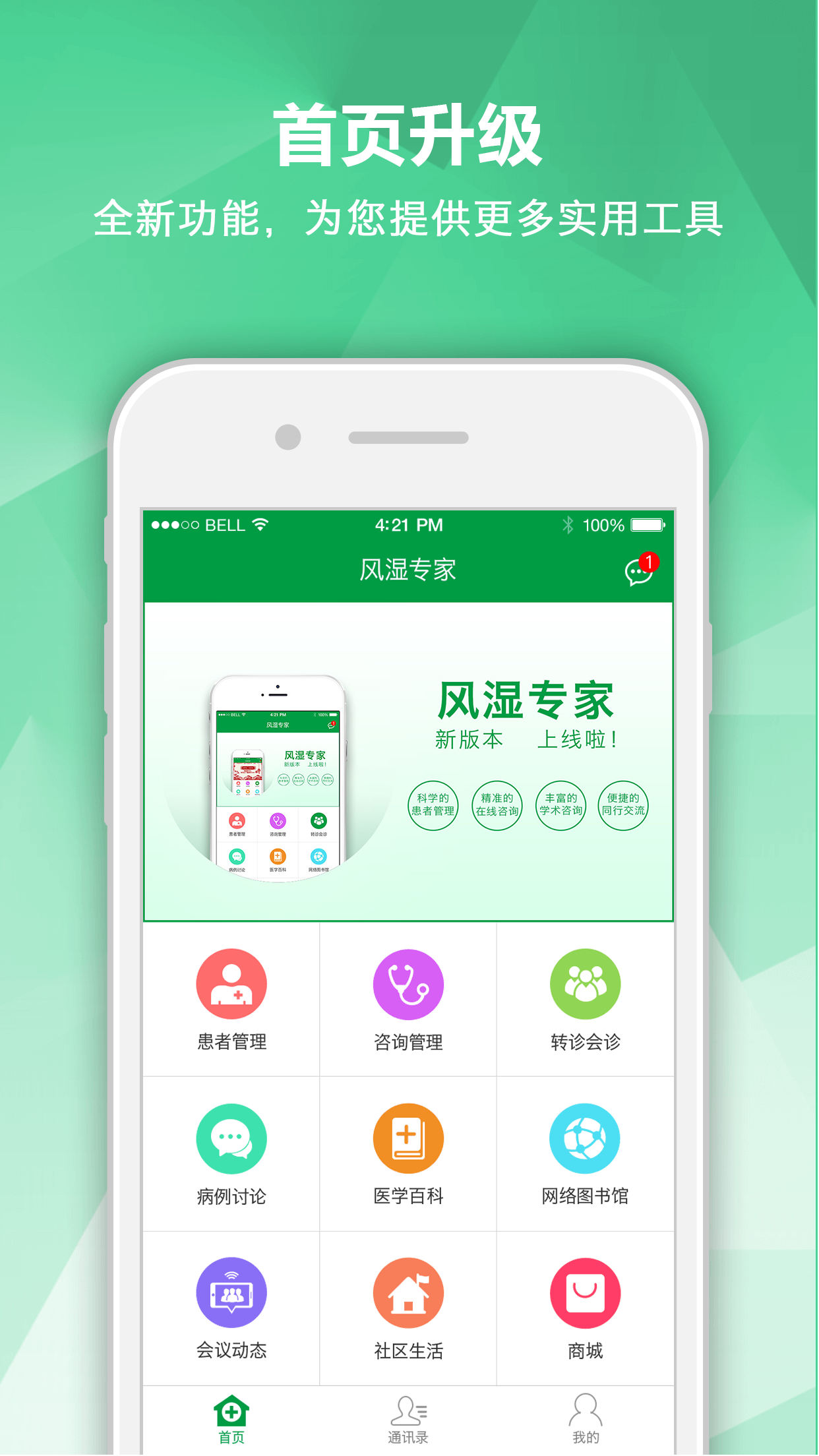 风湿专家v2.8.8截图1