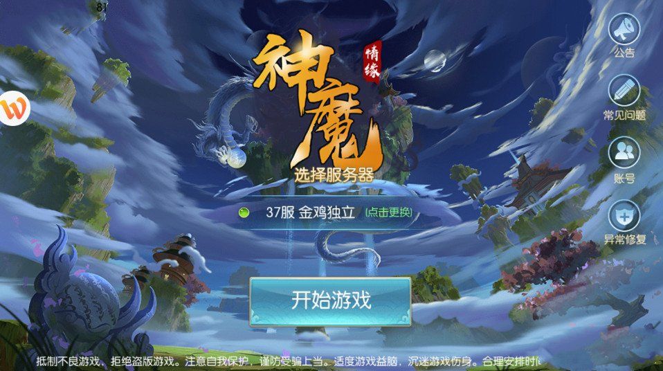 神魔情缘截图3