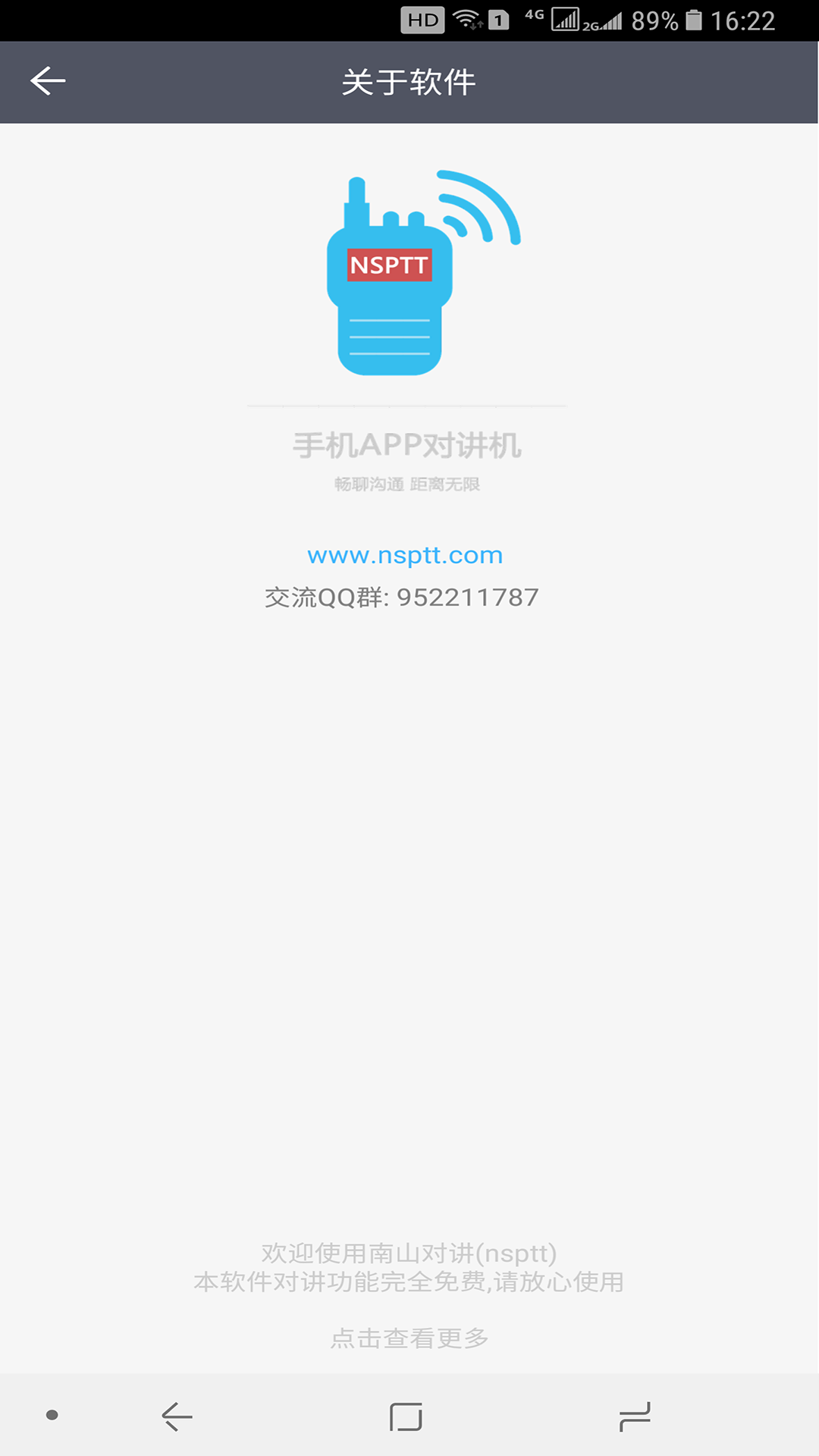 南山對講截圖預(yù)覽