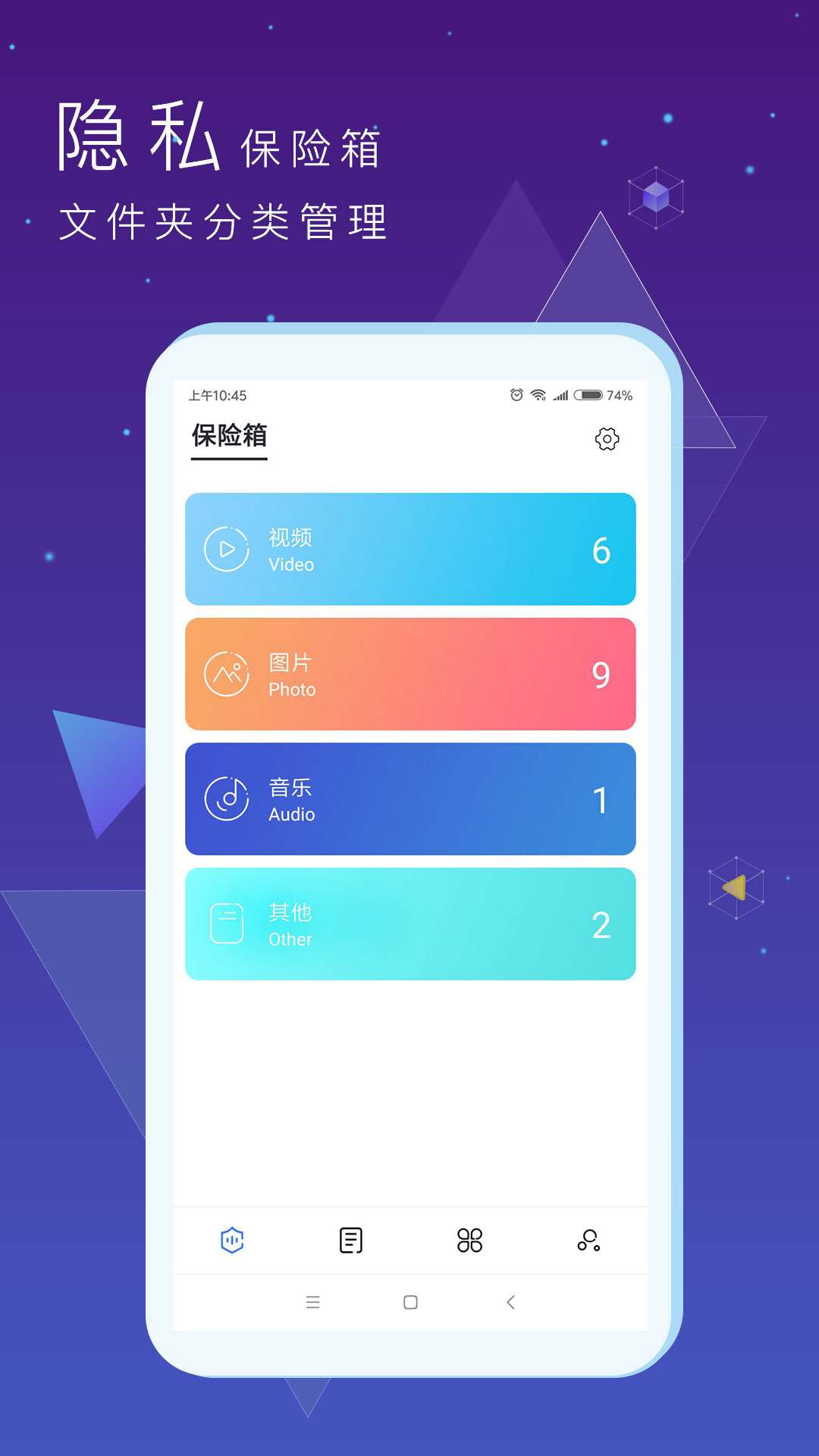 私密文件保险箱v2.1.5截图1