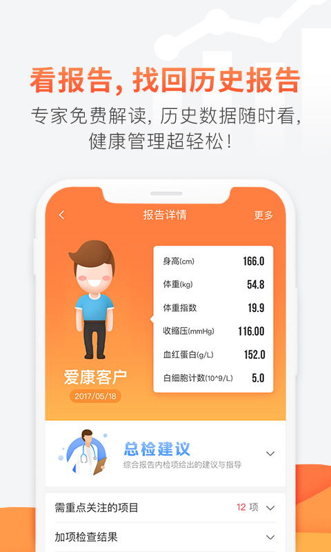 爱康约体检查报告v3.2.0截图2