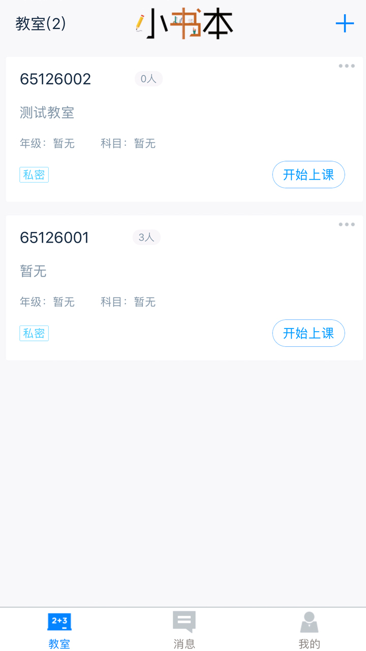 小书本教室截图1