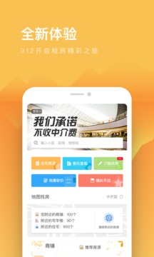 912租房截圖