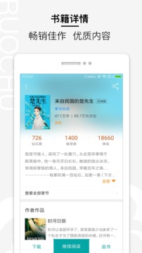 若初文學(xué)-小說閱讀截圖