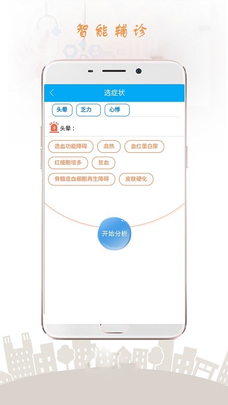 西格码医生截图1