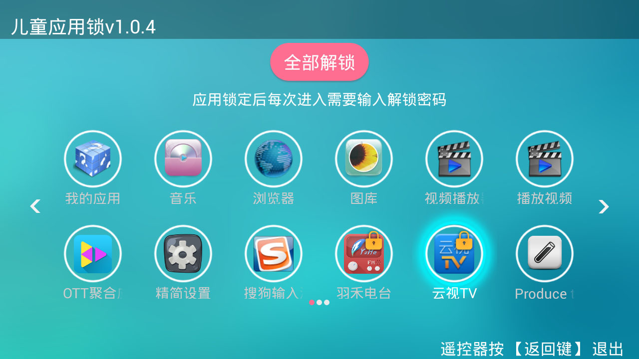 儿童应用锁截图5