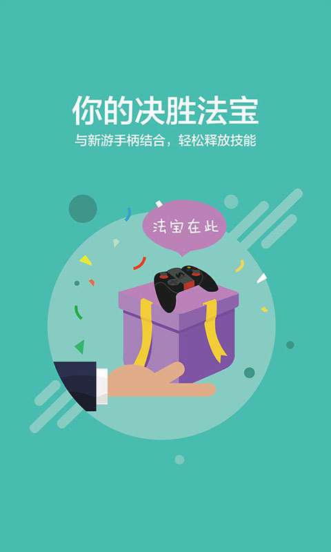 新游电竞游戏助手截图3