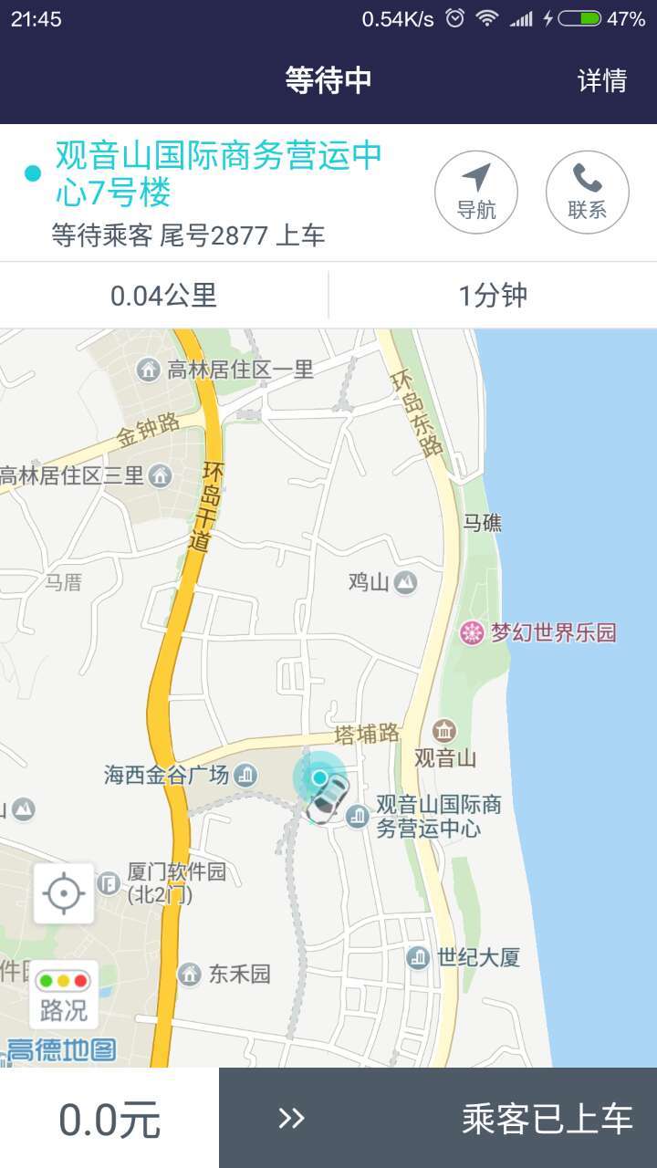 妙盛出行专车司机端截图2