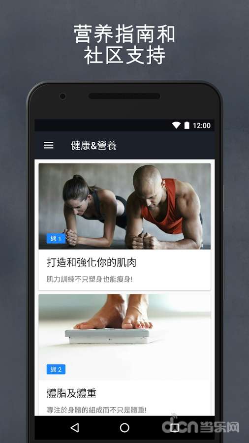 Runtastic Results身材转型截图4