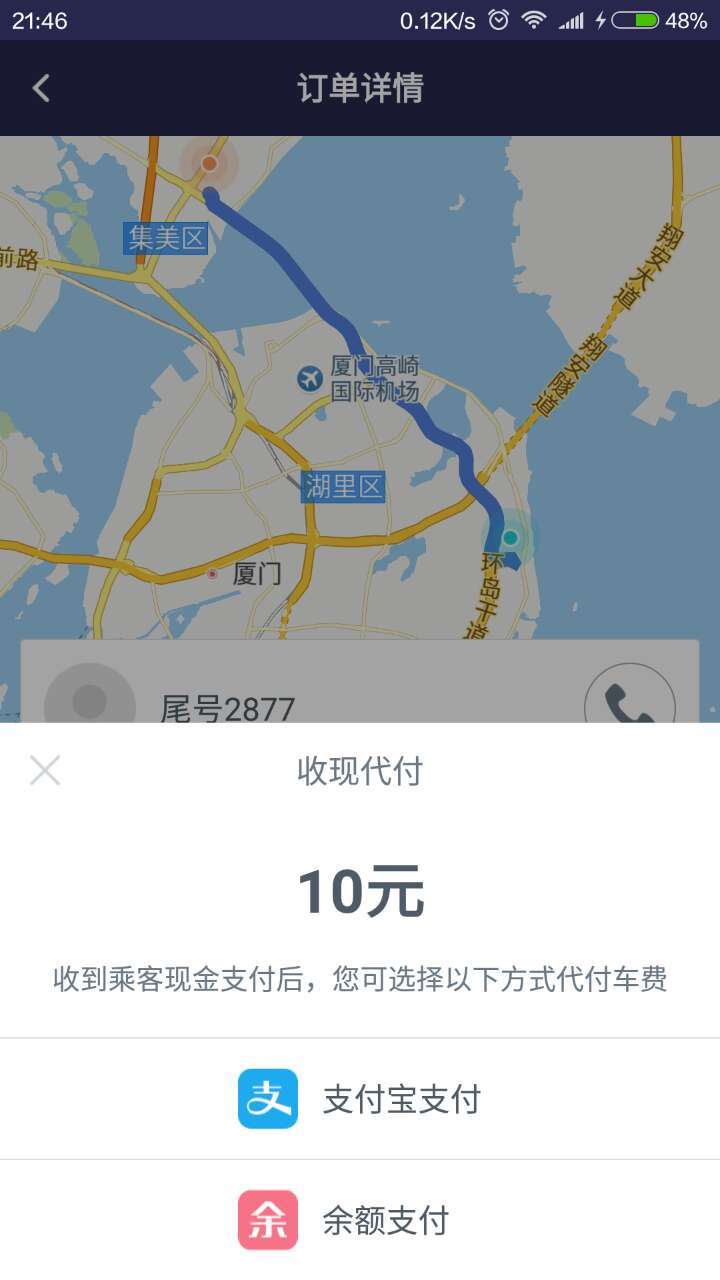 妙盛出行专车司机端截图3