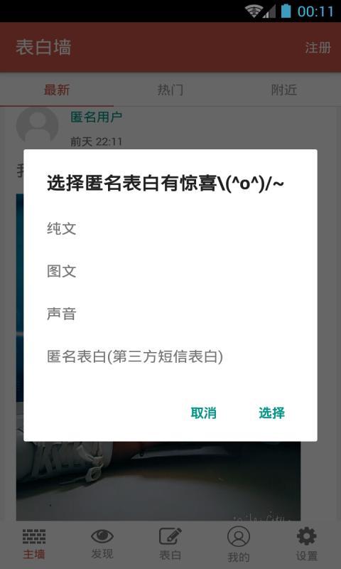 表白墙截图3