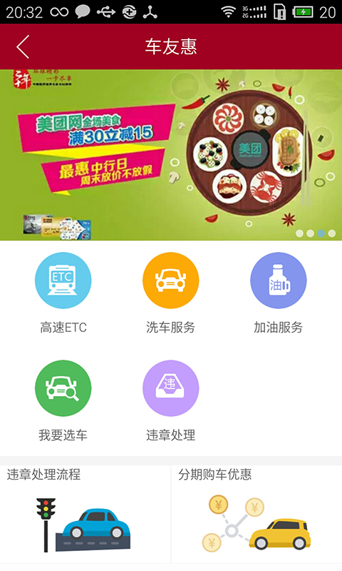 易惠通截图3