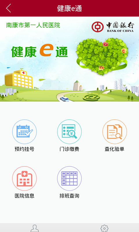 易惠通截图1