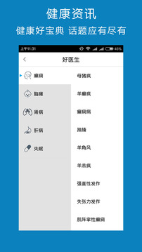 好医生截图